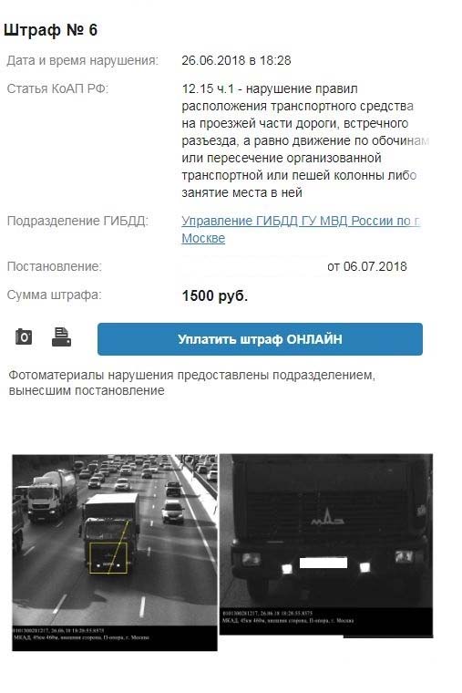 Отчет о правонарушении
